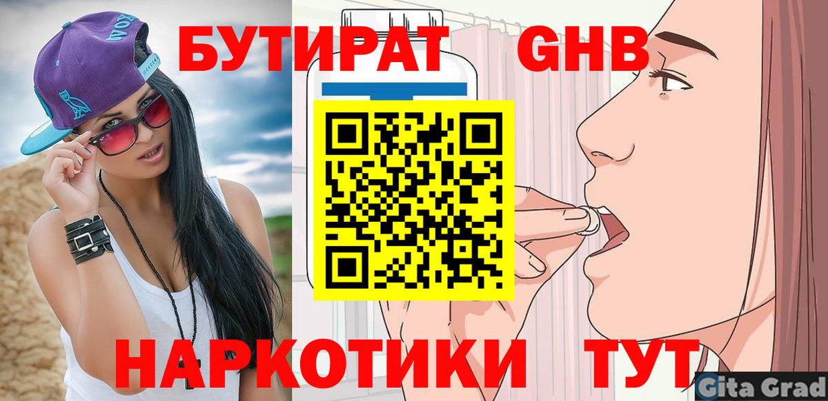 БУТИРАТ  БУТИРАТ оксана  Вход с VPN  Иркутск 