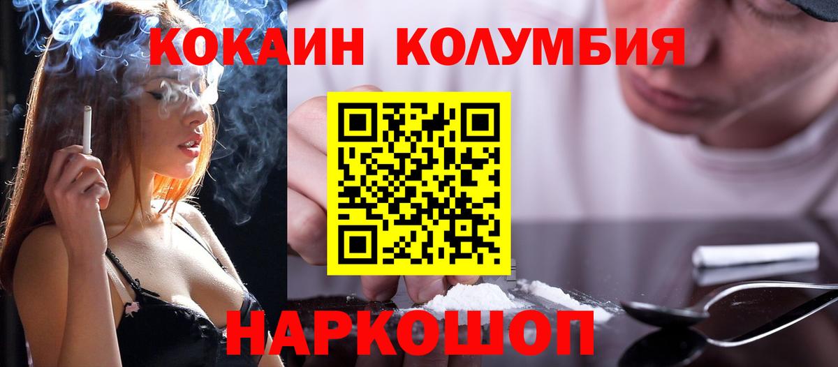 КОКАИН Columbia  Вход с VPN  Cocaine  Иркутск  Кокаин 97% 