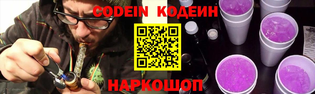 Кодеиновый сироп Lean напиток Lean (лин)  Кодеин напиток Lean (лин)  Иркутск  Вход с VPN 
