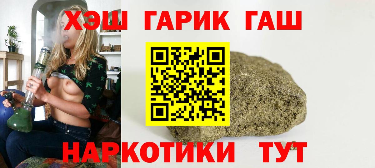 ГАШИШ  Гашиш гарик  Вход с VPN  Иркутск 