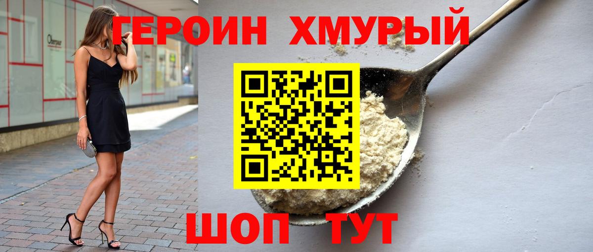 Героин  Героин VHQ  Вход с VPN  Иркутск 