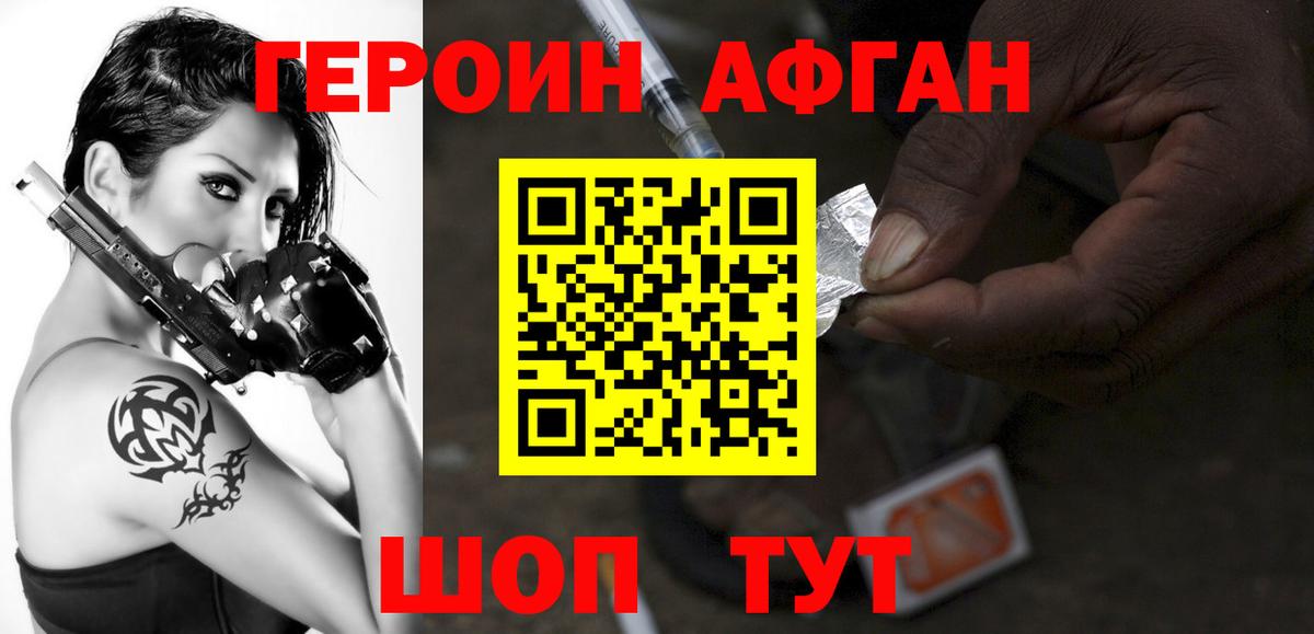 ГЕРОИН Heroin Иркутск