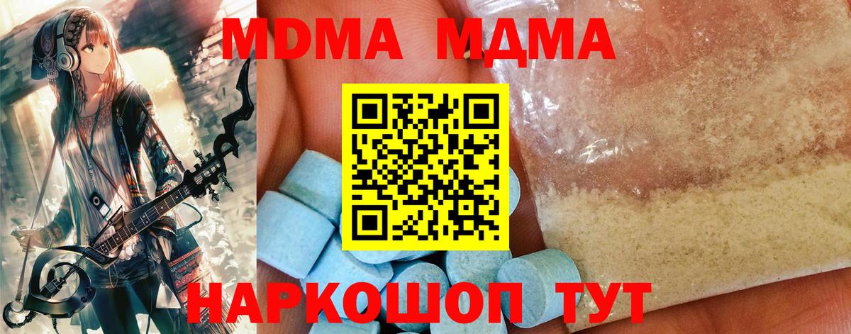 Иркутск  MDMA VHQ  Вход с VPN  MDMA кристаллы 