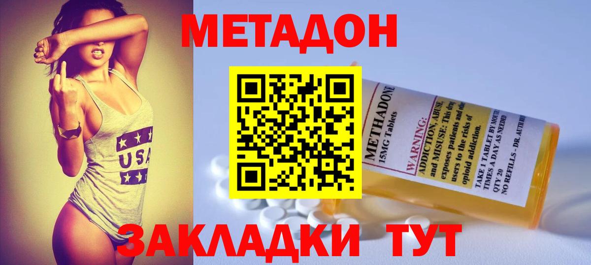 Метадон кристалл Иркутск