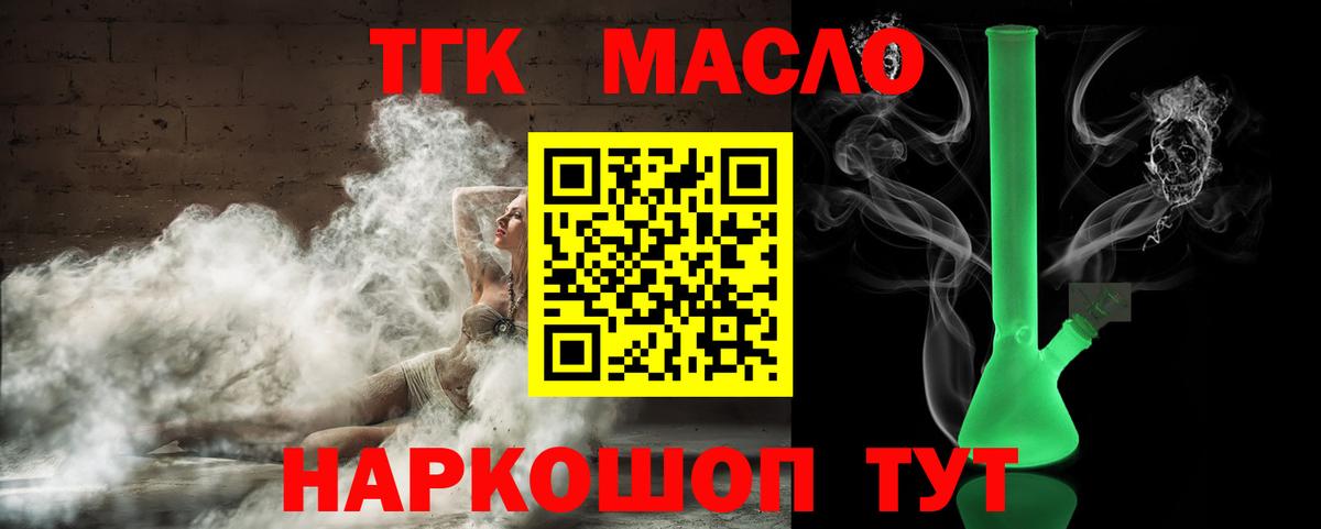 ТГК гашишное масло  Вход с VPN  Иркутск 